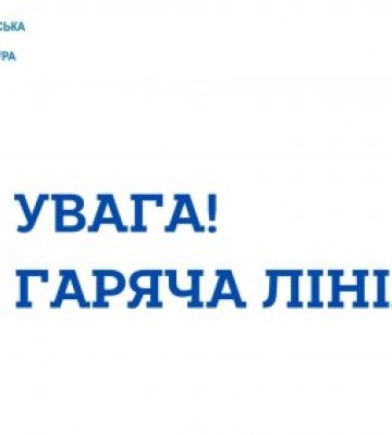 Николаевская и Баштанская окружные прокуратуры обновили номера телефонов «горячей линии»