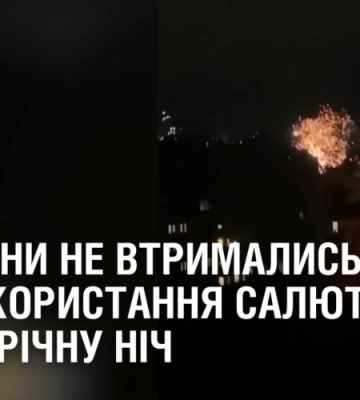 Дніпряни НЕ ВТРИМАЛИСЬ від використання салютів у новорічну ніч