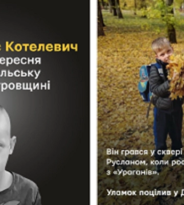 Історія хлопчика з Дніпропетровщини, який загинув від російського снаряда