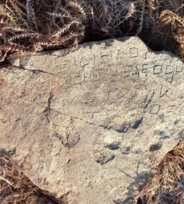 У Таджикистані виявили послання, написане давньогрецькою