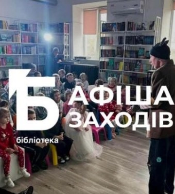 Які цікаві заходи для дітей та дорослих пропонують запорізькі бібліотеки - афіша на тиждень