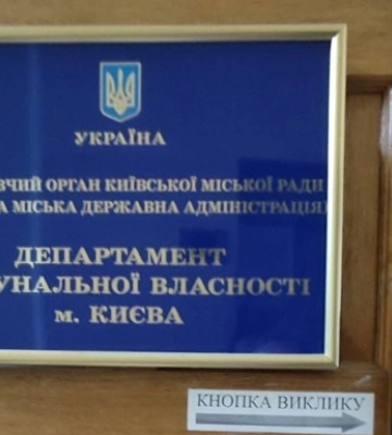 Київських чиновників судитимуть за зловживання владою