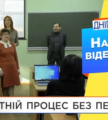 &quot;Non-stop education&quot;: у Дніпрі реалізували унікальний проект з навчання без перерв