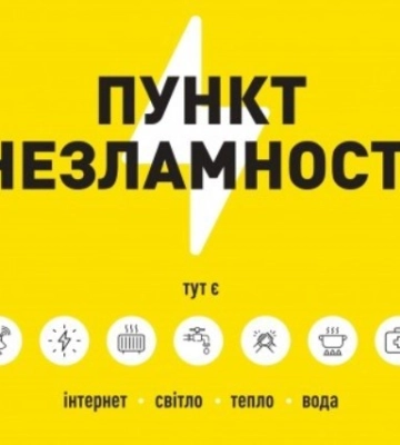У школах Одеси відкрито майже 80 Пунктів незламності