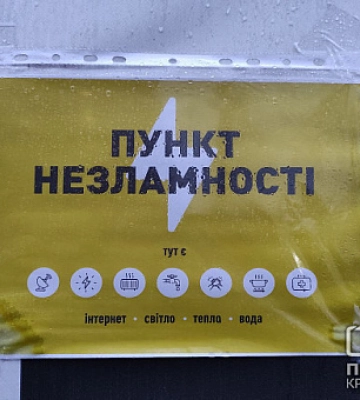 В Кривом Роге работает более 100 Пунктов несокрушимости, из них 40 со «Старлинком»