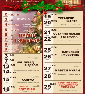 Полтавський театр імені Миколи Гоголя оприлюднив афішу на січень