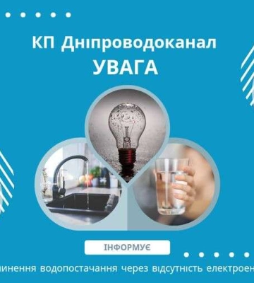 Працівники КП «Дніпроводоканал» продовжують проведення ремонтних робіт у Дніпрі