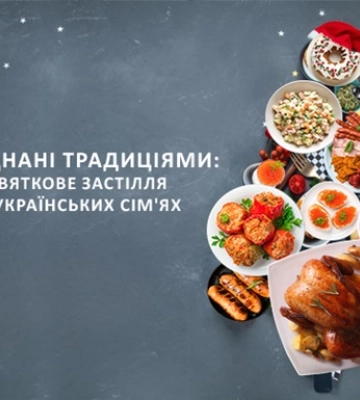 Яких новорічних традицій дотримуються українці
