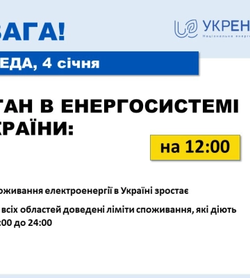 В Украине растет потребление электроэнергии: чего ждать харьковчанам