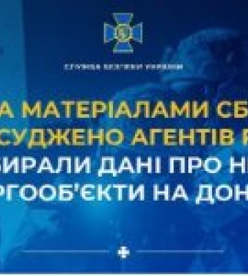 За матеріалами СБУ засуджено агентів рф, які збирали дані про HIMARS та енергооб’єкти на Донеччині
