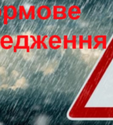 У Львові оголосили штормове попередження