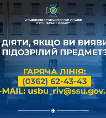 Як діяти, якщо ви виявили підозрілий предмет? - поради від СБУ Рівненщини