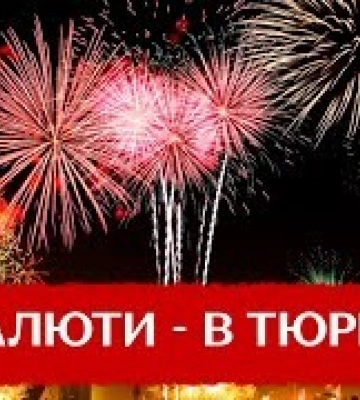 В Киеве предъявили о подозрении двум жителям запускавшие салюты