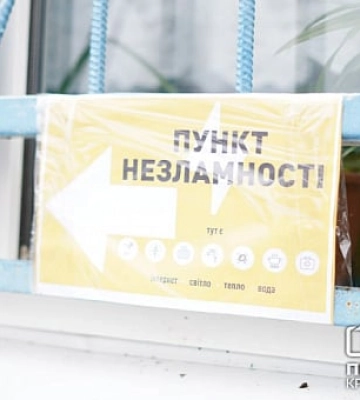 У Кривому Розі діє близько 80 Пунктів Незламності