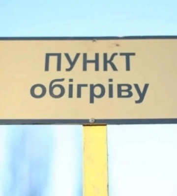 У Луцьку підготовлено 32 пункти обігріву