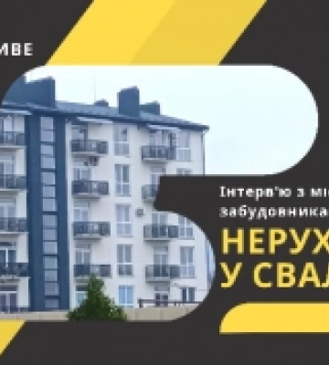 Нерухомість у Сваляві: інтерв’ю із місцевими забудовниками та ріелторами