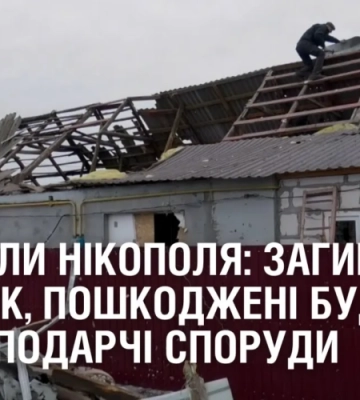 Обстріли Нікополя: загинув чоловік, пошкоджені будинки та господарчі споруди
