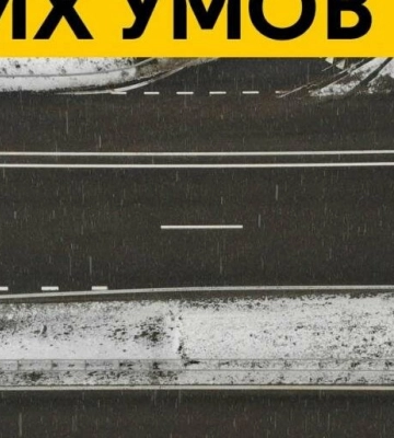 Автомобілістів Дніпропетровщини попереджають про ожеледь