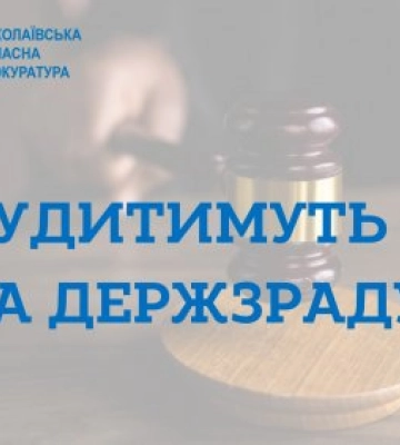Корегував вогонь окупантів по інфраструктурі Миколаєва – за держзраду судитимуть місцевого мешканця