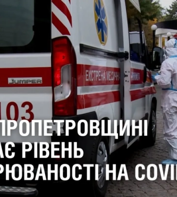 На Дніпропетровщині зростає рівень захворюваності на COVID-19