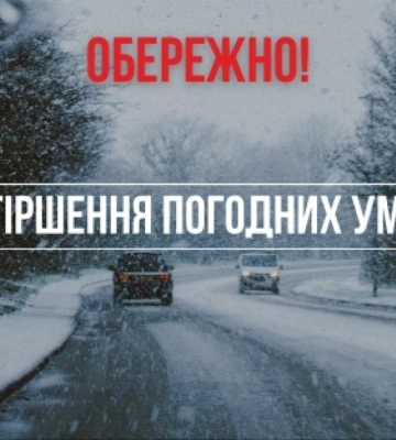 Водіїв та пішоходів на Рівненщині просять зважати на стан доріг: прогнозують ожеледицю