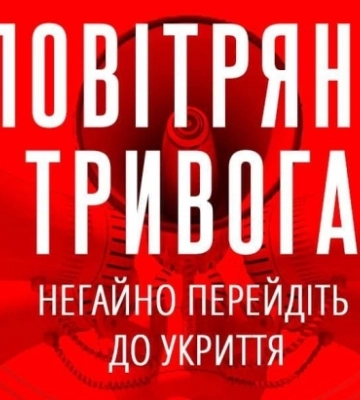 На Закарпатті - повітряна тривога