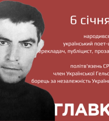 6 січня – день народження Василя Стуса: найголовніше із життя дисидента