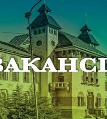 Хочеш працювати у полтавському краєзнавчому музеї Є вакансії