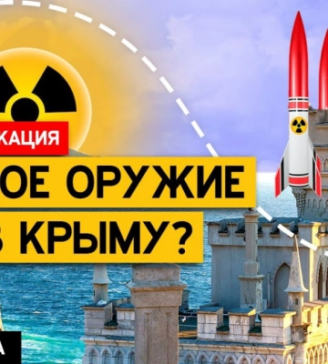 Росія розмістила у Криму носії ядерної зброї: що відомо