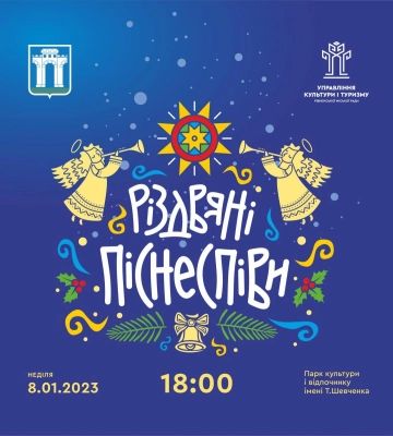 «Різдвяні піснеспіви»: рівнян запрошують на фестиваль 8 січня