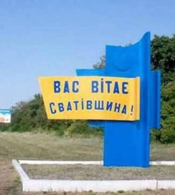 Подрыв дамбы в Сватово усложнит продвижение украинских военных – Череватый