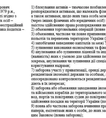 Володимир Зеленський наклав санкції на ексфутболіста з Луцька Анатолія Тимощука