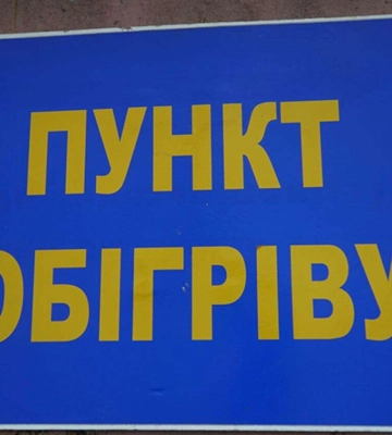 У Дніпрі працюють пункти обігріву на базі закладів соціального захисту