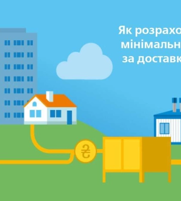 «Дніпрогаз»: Як розраховується мінімальна плата за доставку газу у 2023 році?