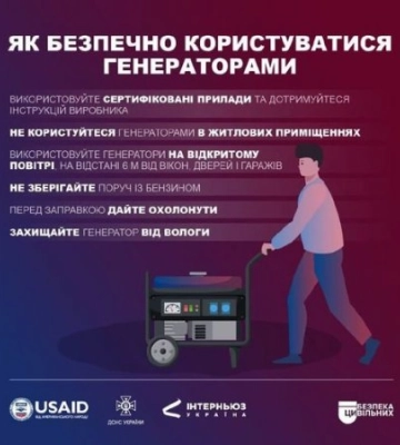 Як правильно і безпечно користуватися генераторами, аби запобігти надзвичайним ситуаціям?