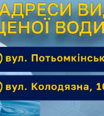 У Миколаєві відкрито дві нові точки з очищеною водою