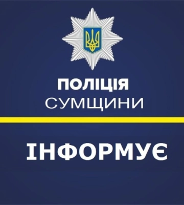 На Сумщині чоловік втратив 19 000 гривень, бажаючи оформити грошову допомогу