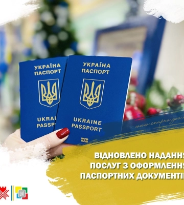 Рівненський ЦНАП знову приймає документи на виготовлення паспортів