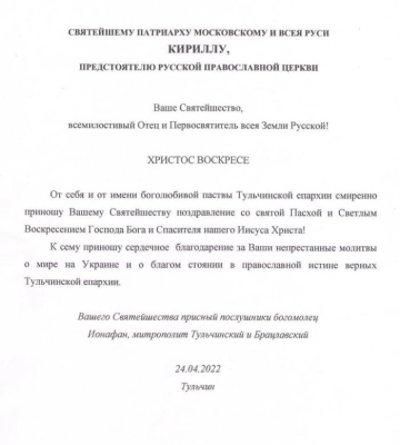 Митрополит Вінницької єпархії УПЦ МП постане перед судом — СБУ