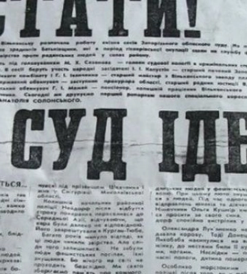 Розстріляти: радянська влада на Запоріжжі покарала колаборантів через 28 років після їхньої зради