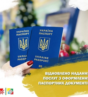 У Рівненському ЦНАПі відновили надання послуг з оформлення паспортних документів