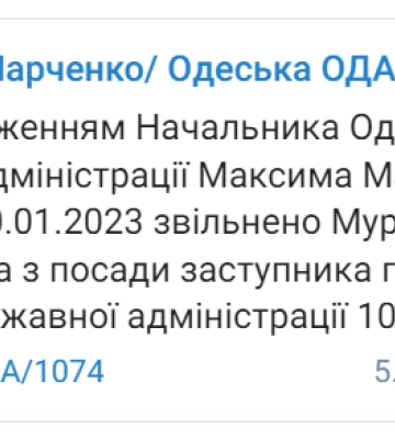 Подозреваемого в коррупции замглавы Одесской ОГА уволили с должности