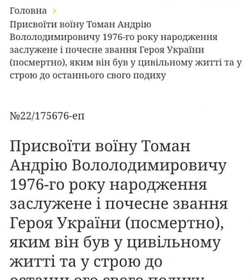 Родичі загиблого військового з Львівщини просять президента присвоїти йому звання &quot;Герой України&quot;: петиція