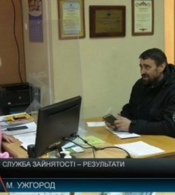 До Закарпатської обласної служби зайнятості звернулися та отримали послуги понад 20 тисяч осіб