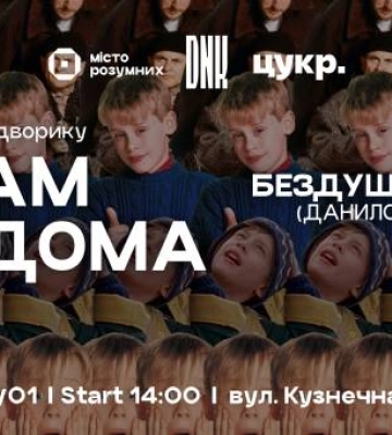 Фестиваль електронної музики та смачної їжі пройде в Сумах