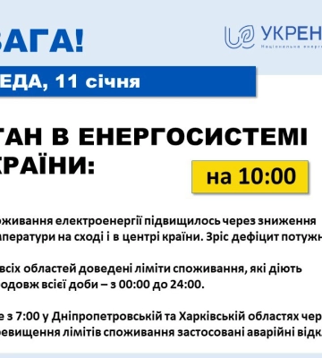На Харківщині та Дніпропетровщені аварійні відключення світла