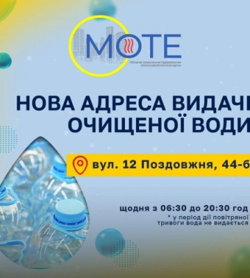 У Миколаєві відкрито ще одну точку видачі очищеної води