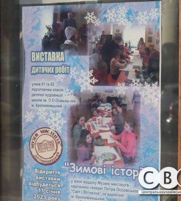 У Кропивницькому презентували виставку «Зимові історії» (фоторепортаж)