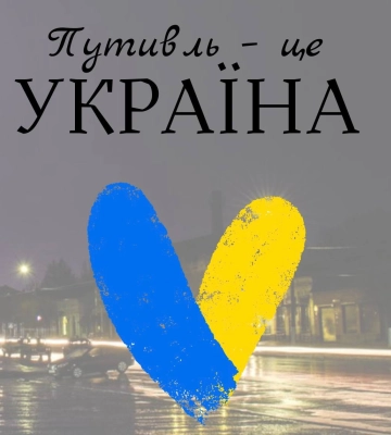 Мер Путивля не збирається закривати школи у місті