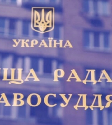 Лед тронулся: во время съезда избрали уже 5 членов Высшего совета правосудия
